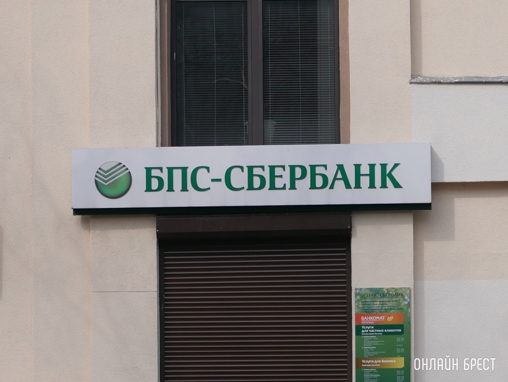 «БПС-Сбербанк» сменил название