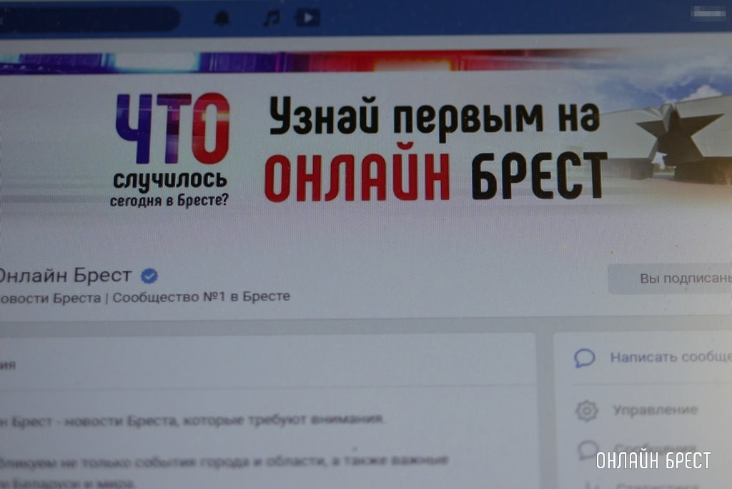 Произошла непонятная ситуация в нашем сообществе «Онлайн Брест» во ВКонтакте