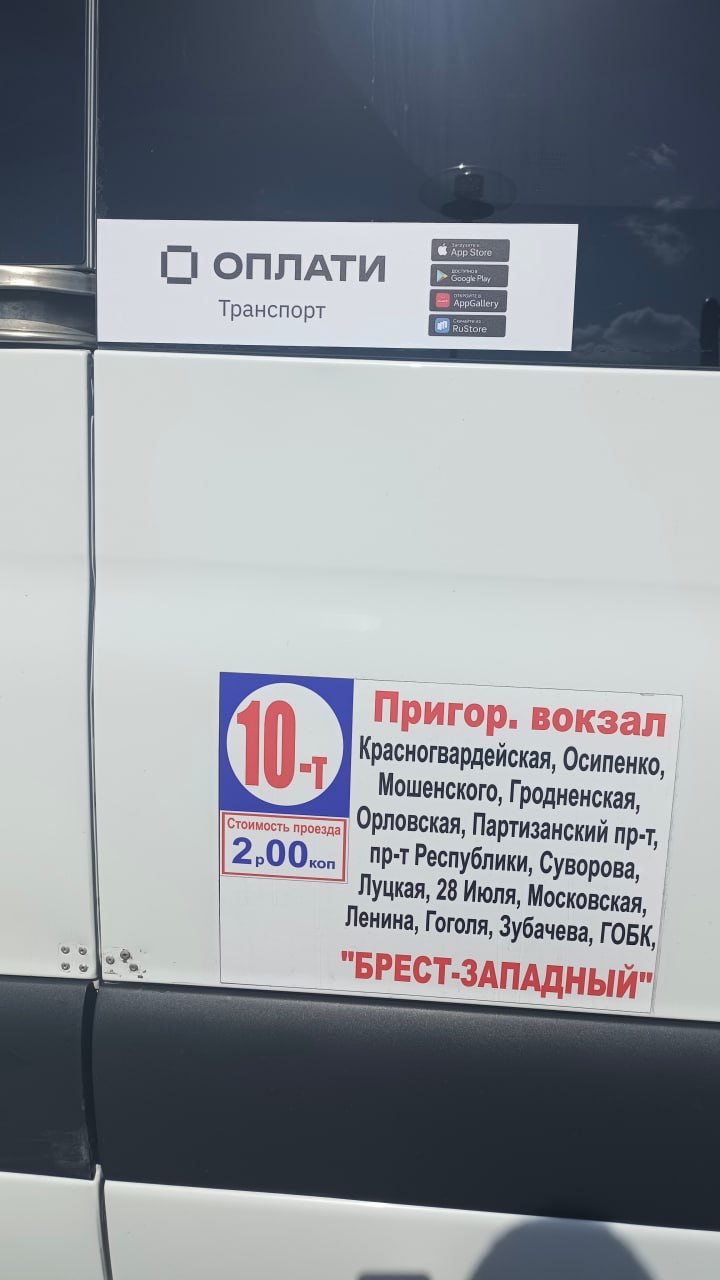 Проезд в маршрутках Бреста теперь можно оплатить карточкой или с помощью мобильных устройств