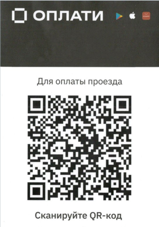 Проезд в маршрутках Бреста теперь можно оплатить карточкой или с помощью мобильных устройств