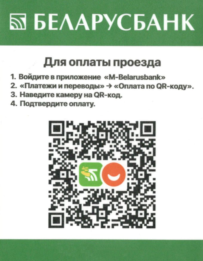 Проезд в маршрутках Бреста теперь можно оплатить карточкой или с помощью мобильных устройств