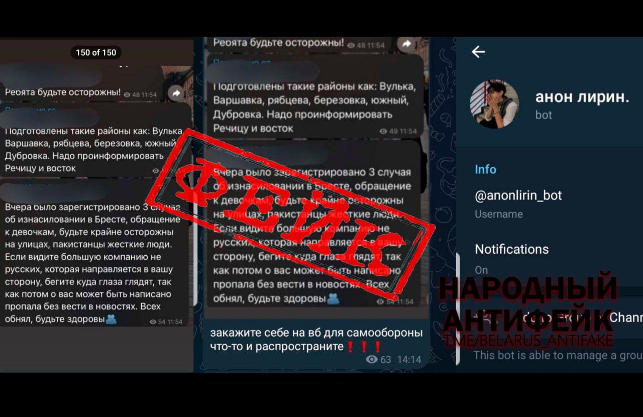 В интернете рассылают ложные сообщения об изнасилованиях в Бресте