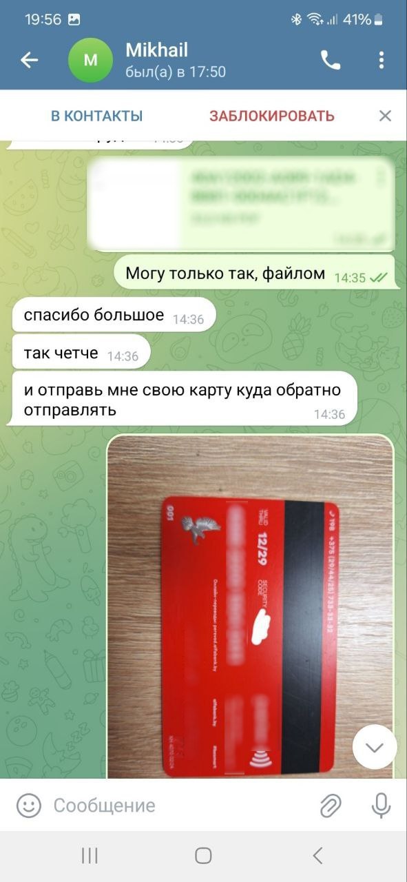 Белоруска «одолжила» мошенникам деньги на ремонт авто. Как это произошло?