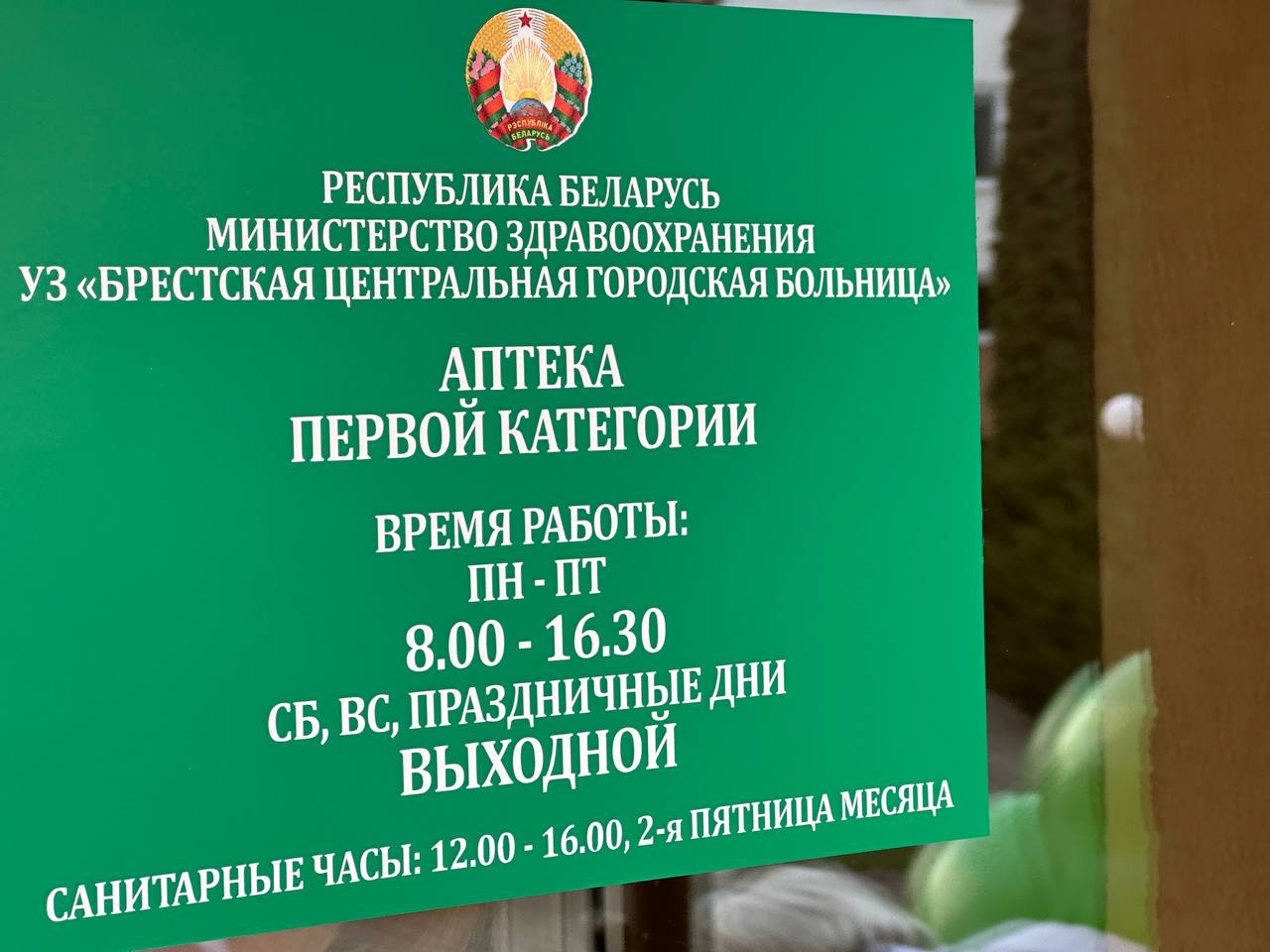 Новая современная аптека открылась на базе Брестской городской больницы