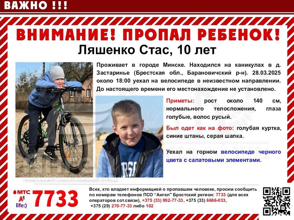 10-летний Стас пропал в деревне Барановичского района