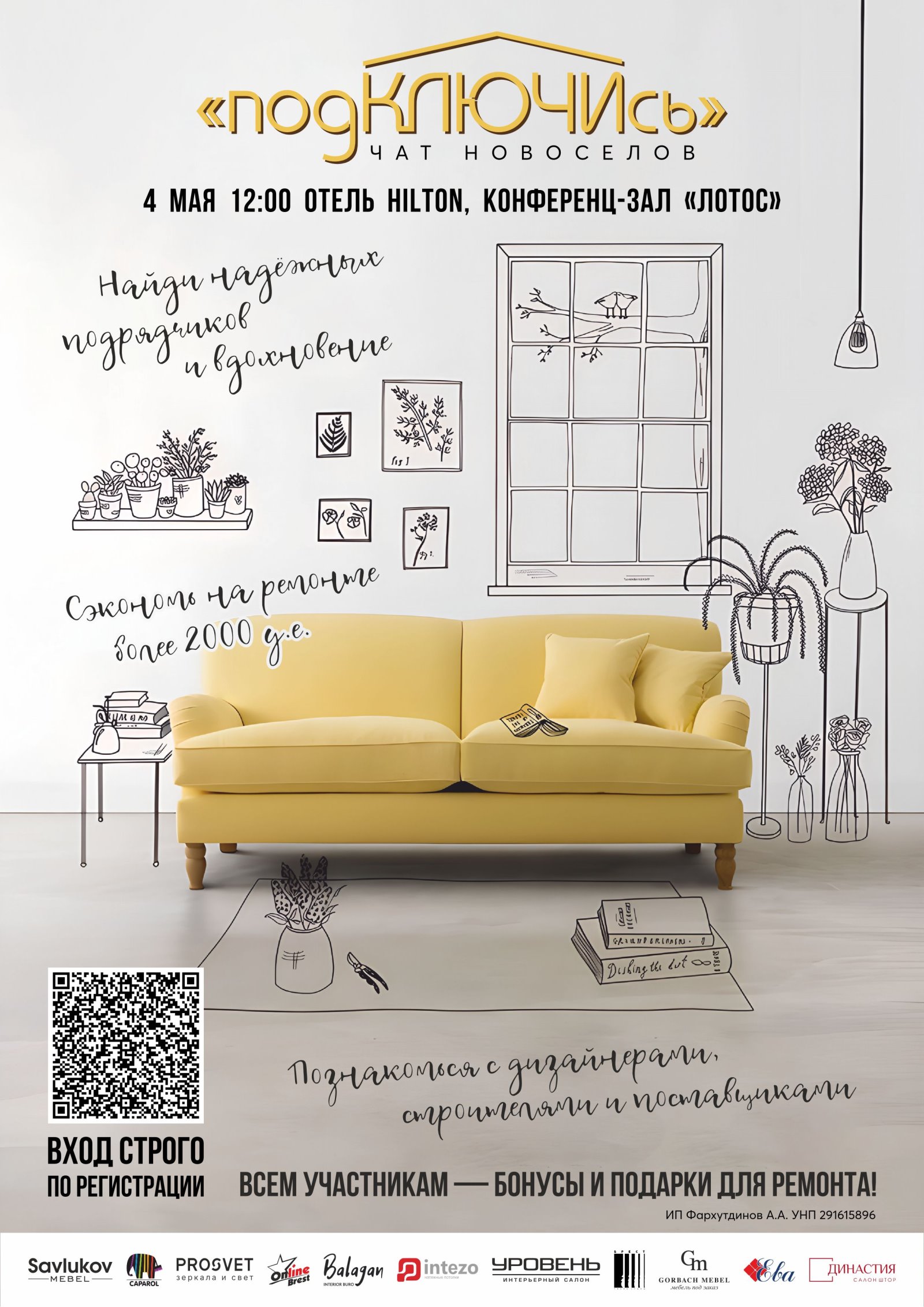 Ремонт без нервов и переплат: в Бресте пройдет уникальный семинар для новосёлов!