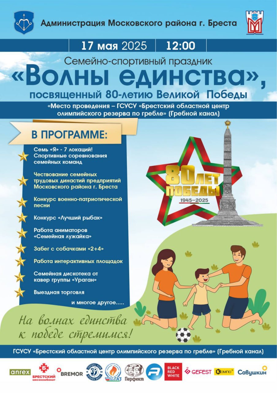 На Гребном в Бресте пройдет семейный спортивный праздник — программа