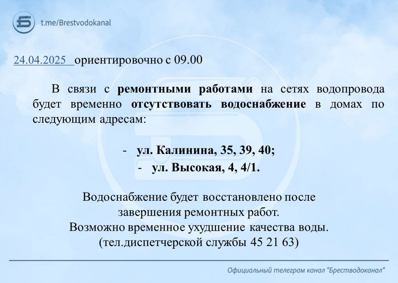 В Бресте 24 апреля отключат горячую воду по этим адресам