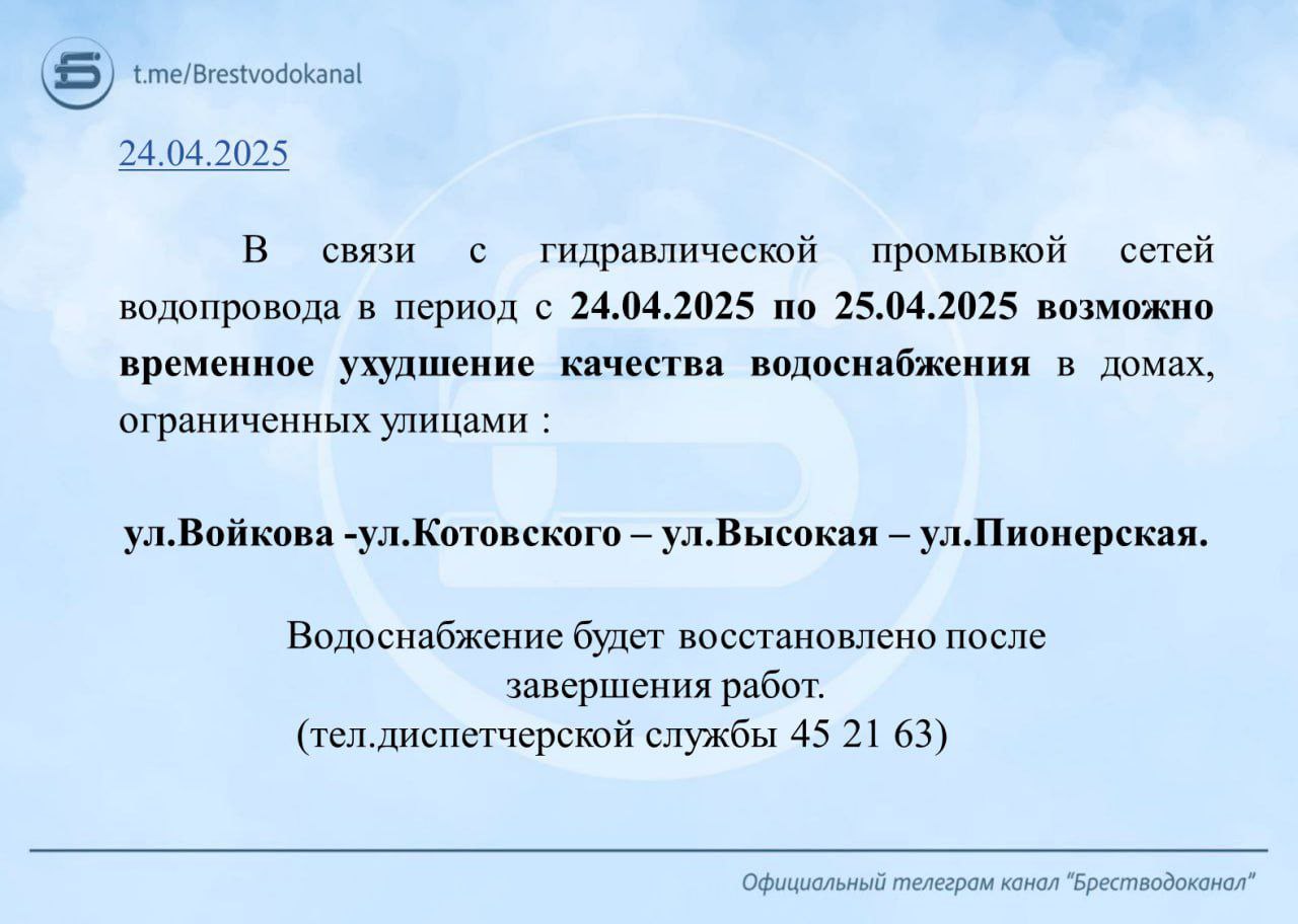 В Бресте 24 апреля отключат горячую воду по этим адресам