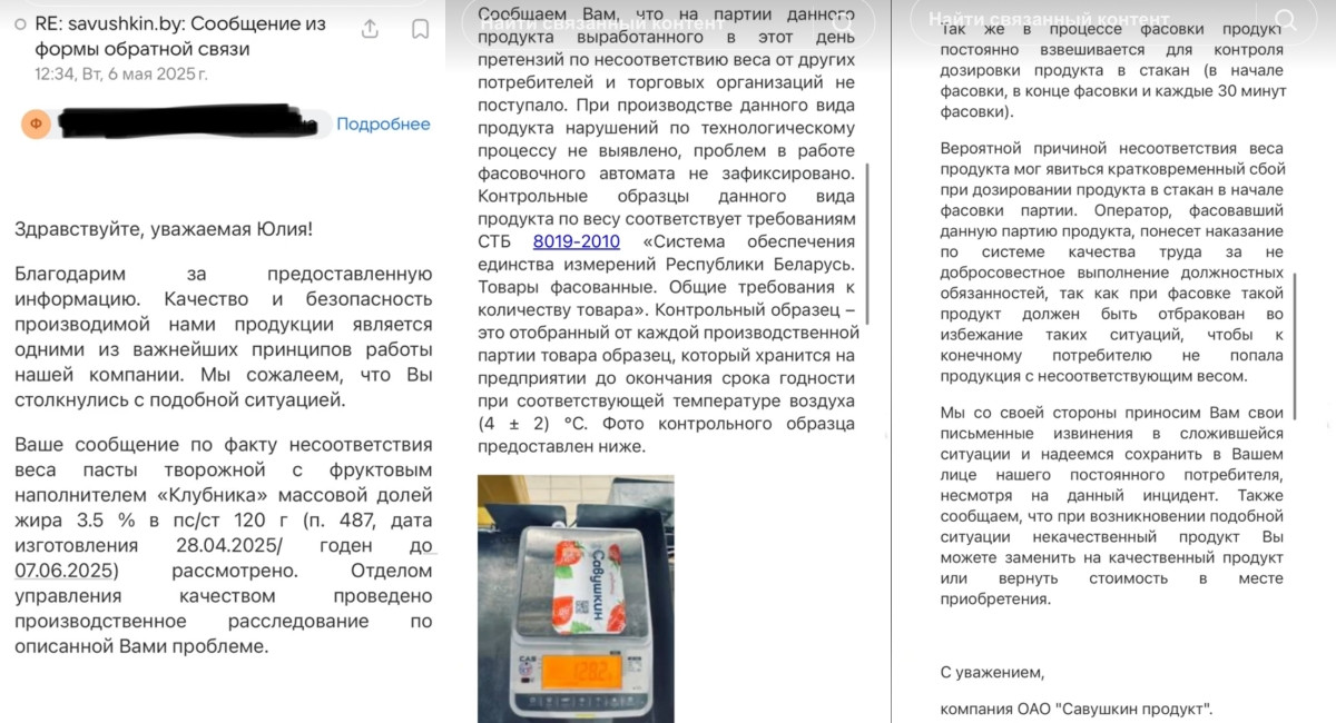 Белоруска пожаловалась на недовес «Савушкиного» творожка. Что ответил производитель?