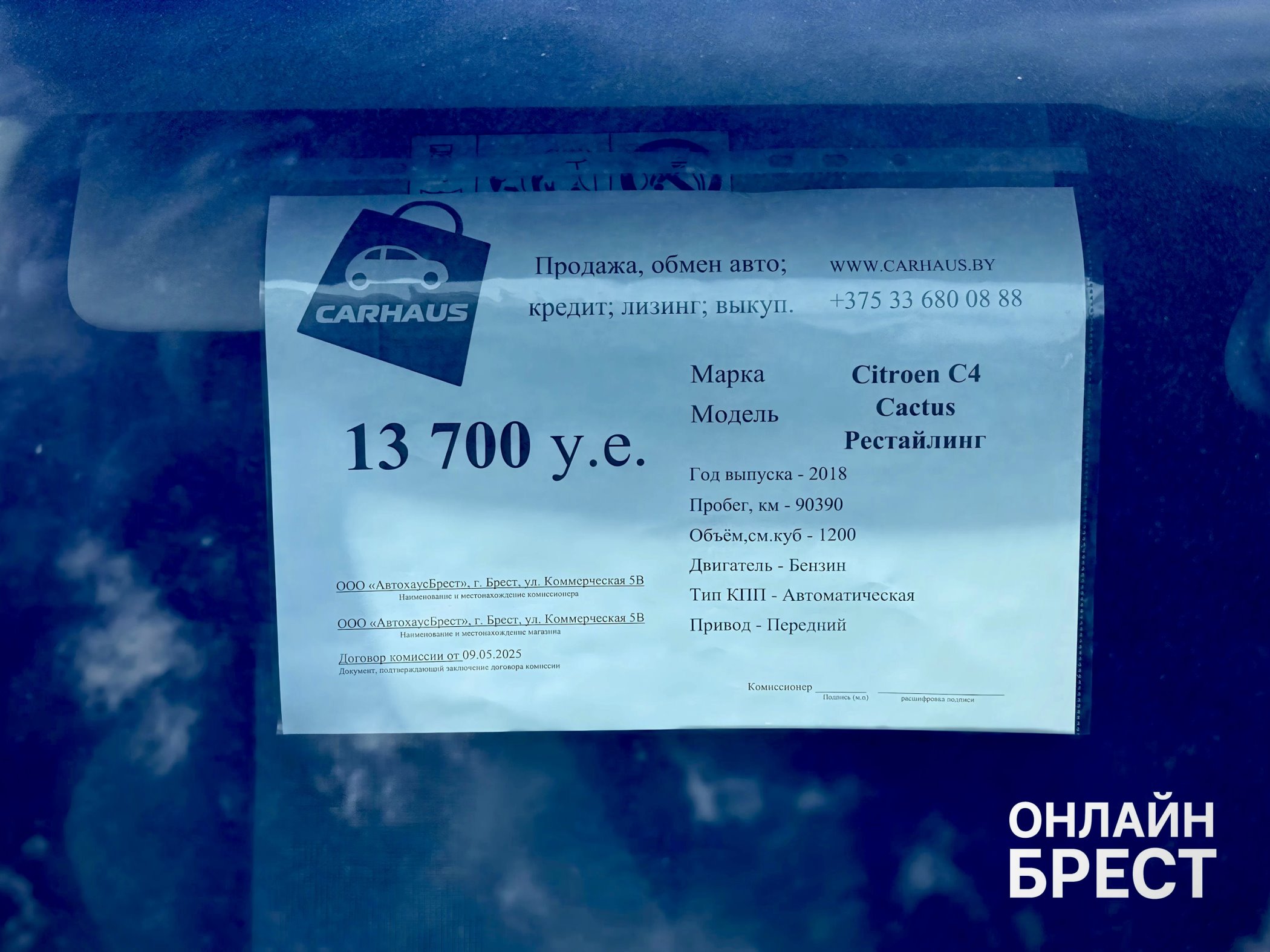 Интервью с директором салона подержанных авто в Бресте «CARHAUS» Евгением: Как купить или продать авто без головной боли?