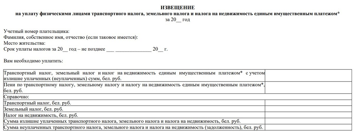 Белорусы скоро начнут получать извещения по транспортному налогу в новом виде