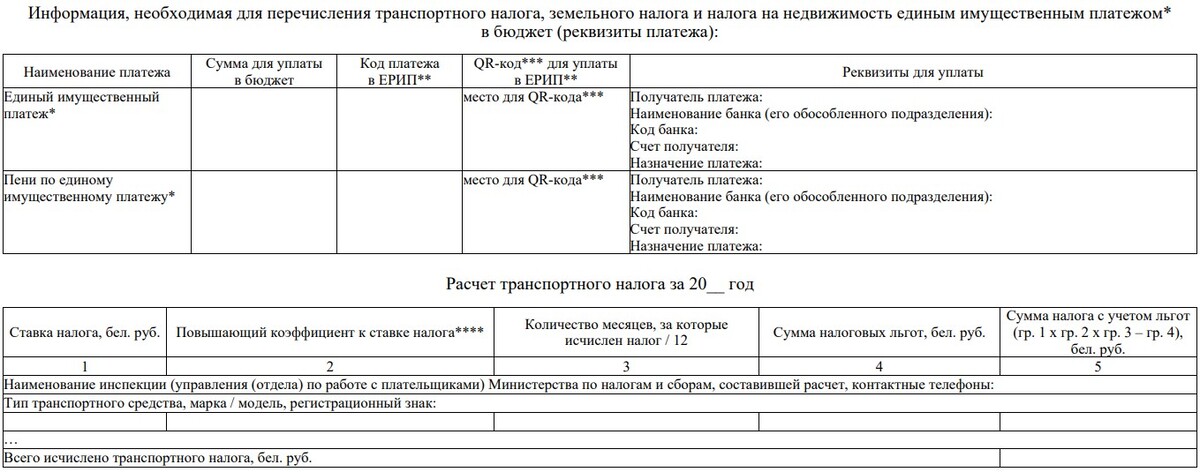 Белорусы скоро начнут получать извещения по транспортному налогу в новом виде