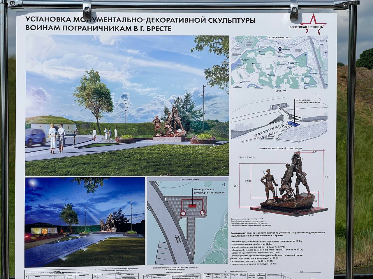 У Северных ворот Брестской крепости установят скульптуру