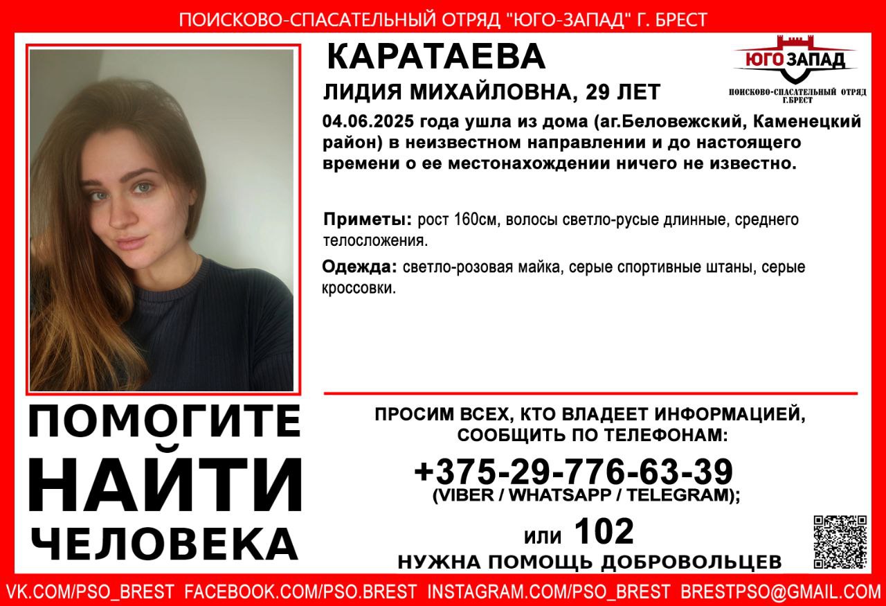 В Каменецком районе пропала 29-летняя девушка