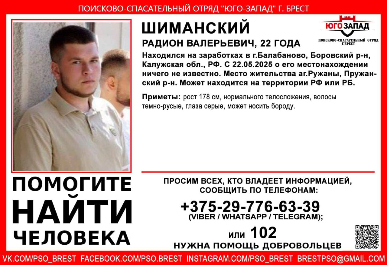 Находился на заработках в России. Пропал парень из Брестской области
