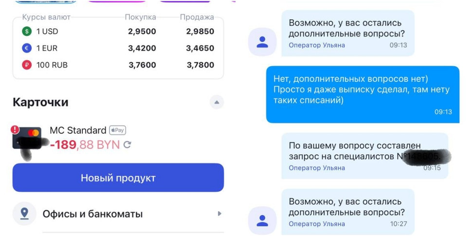 «Не тратил, но за ночь ушел в минус». Банк прокомментировал, почему клиенты видят странный баланс