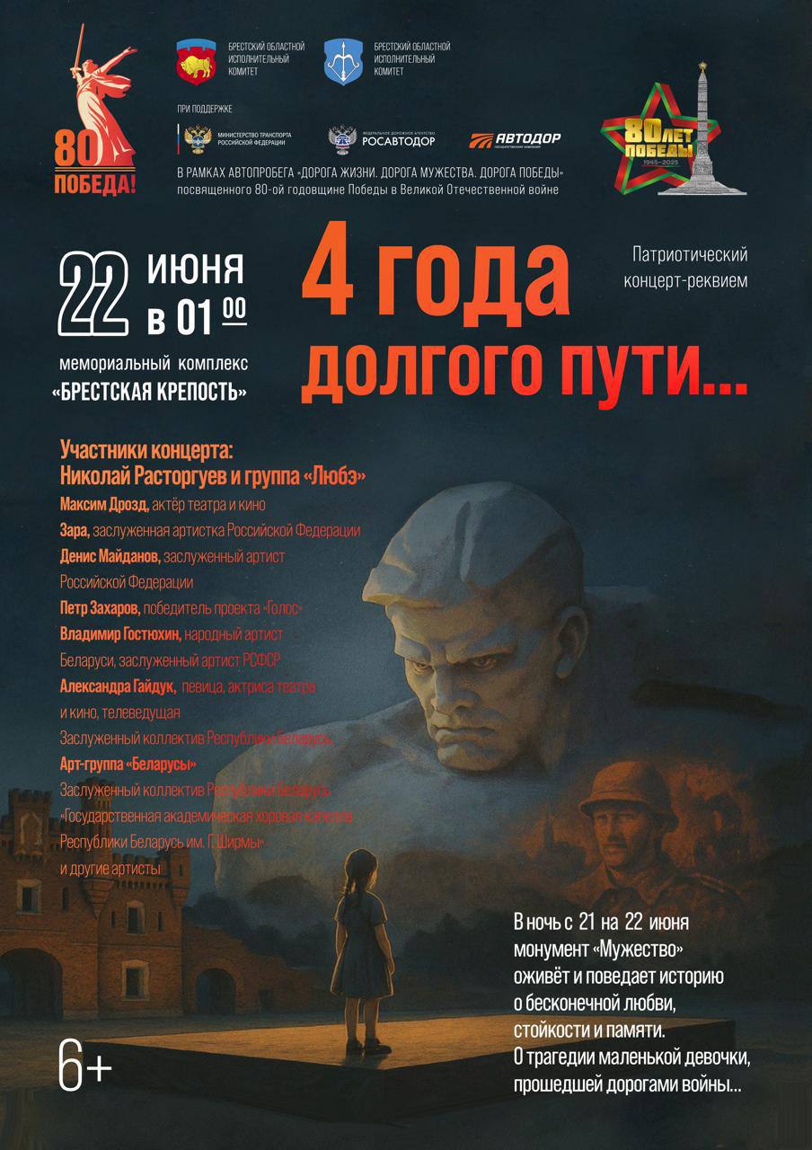 В Брестской крепости оживёт память: концерт-реквием в ночь на 22 июня