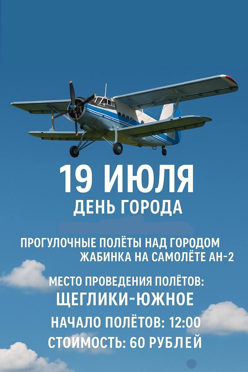 В День города Жабинку можно будет увидеть с высоты птичьего полета