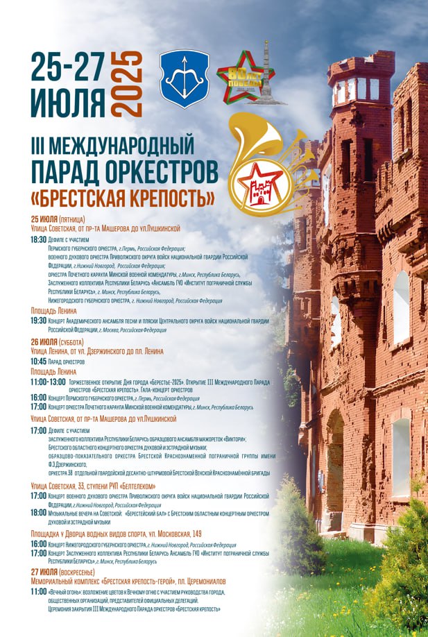В Бресте пройдёт масштабный Парад оркестров — опубликована программа