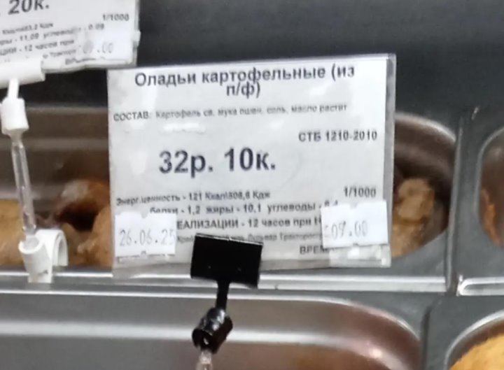 Белоруска показала драники за 32 рубля, пользователи спорят о ценах