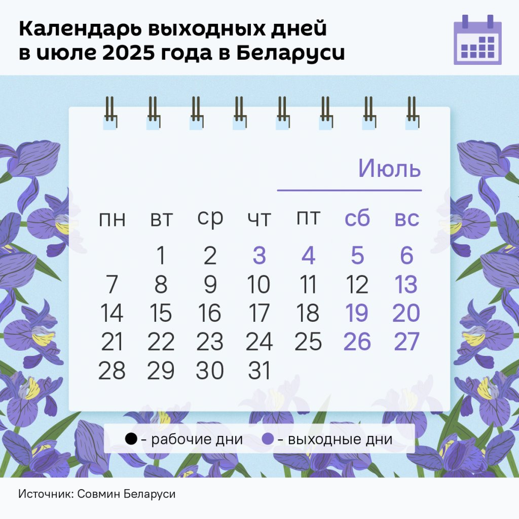 Четыре выходных подряд: как белорусы будут отдыхать и работать в июле