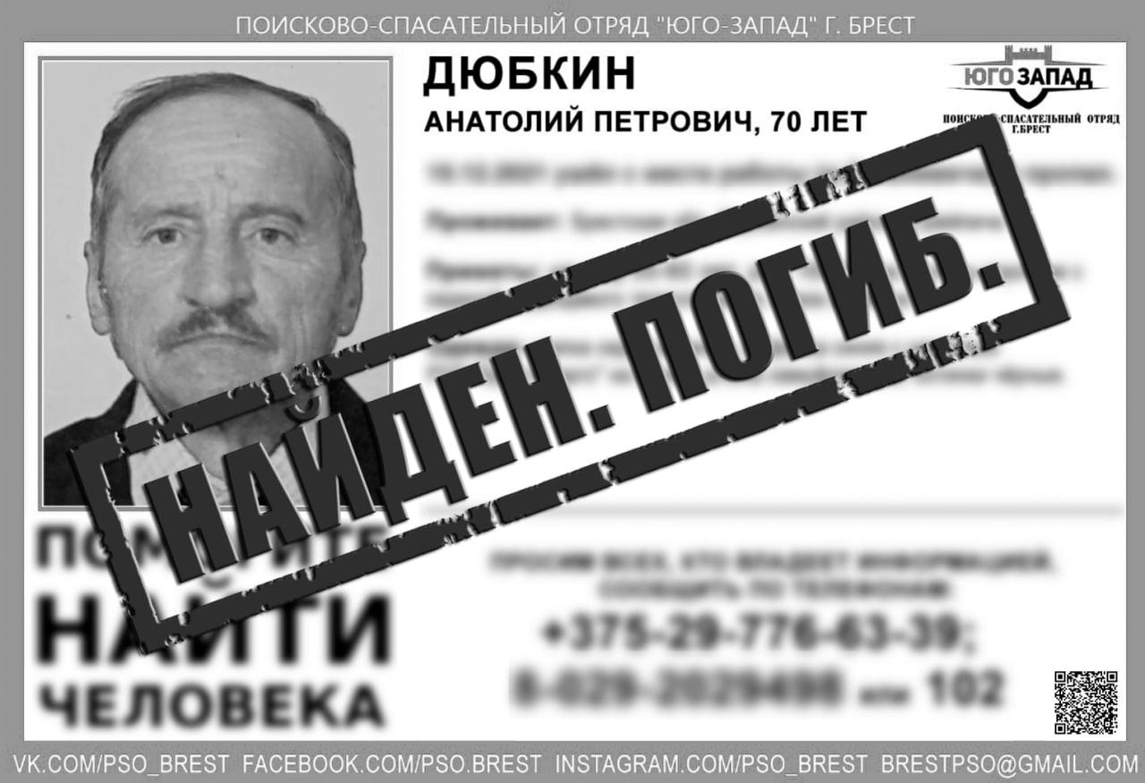 Пропавший в Бресте мужчина найден погибшим