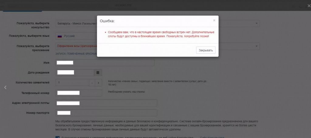 Недоступный шенген: можно ли сейчас в Беларуси сделать визу?