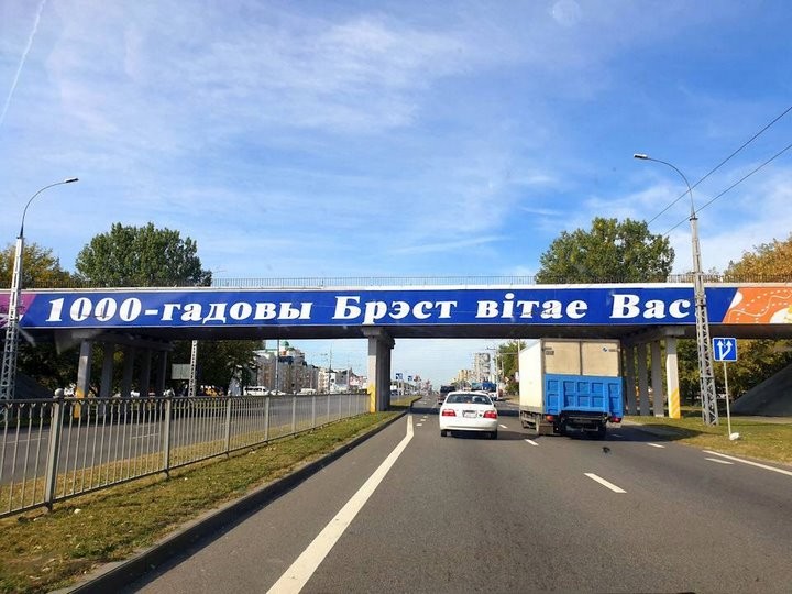 Стало известно, какая надпись будет на большом баннере на въезде в Брест