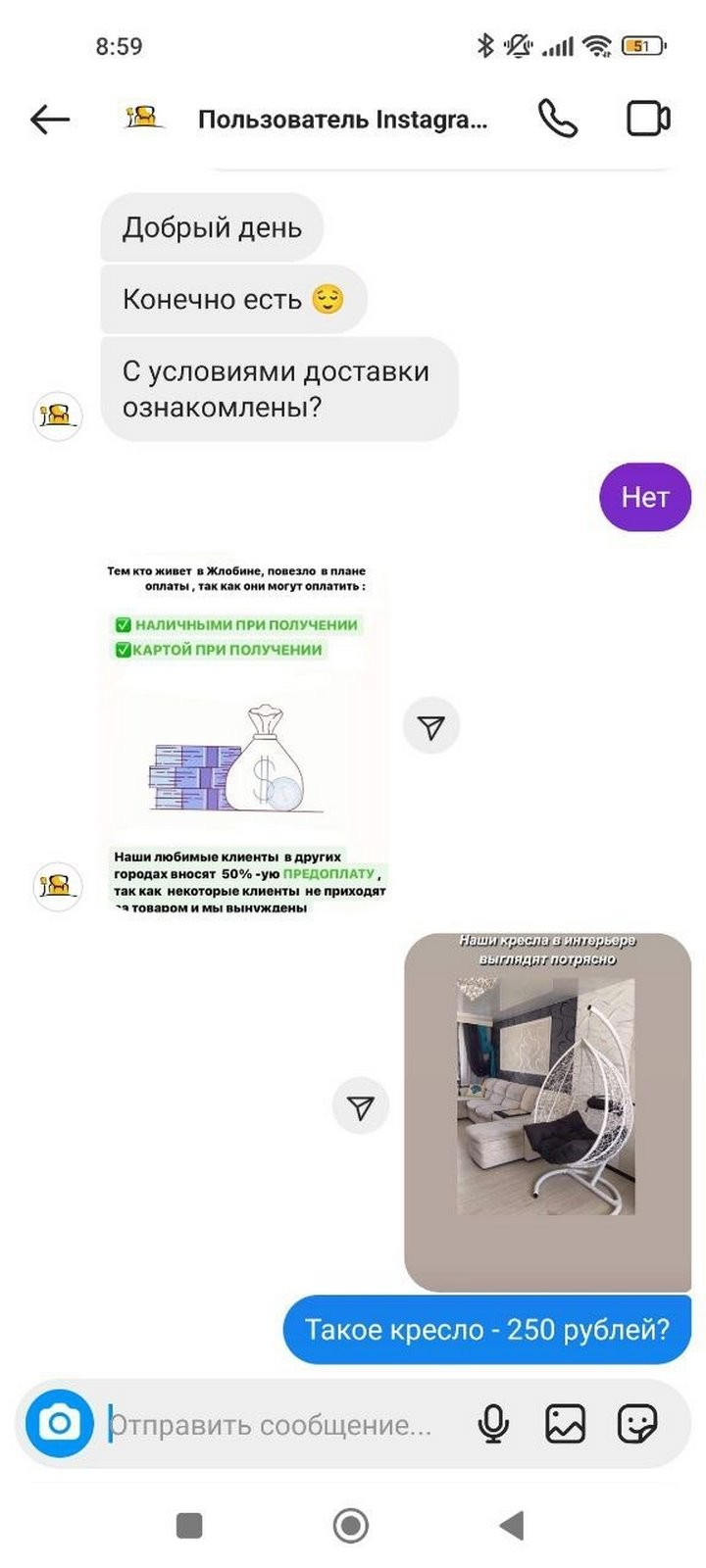 Как не надо покупать мебель: белоруска клюнула на заманчивое объявление в Instagram и лишилась 250 рублей