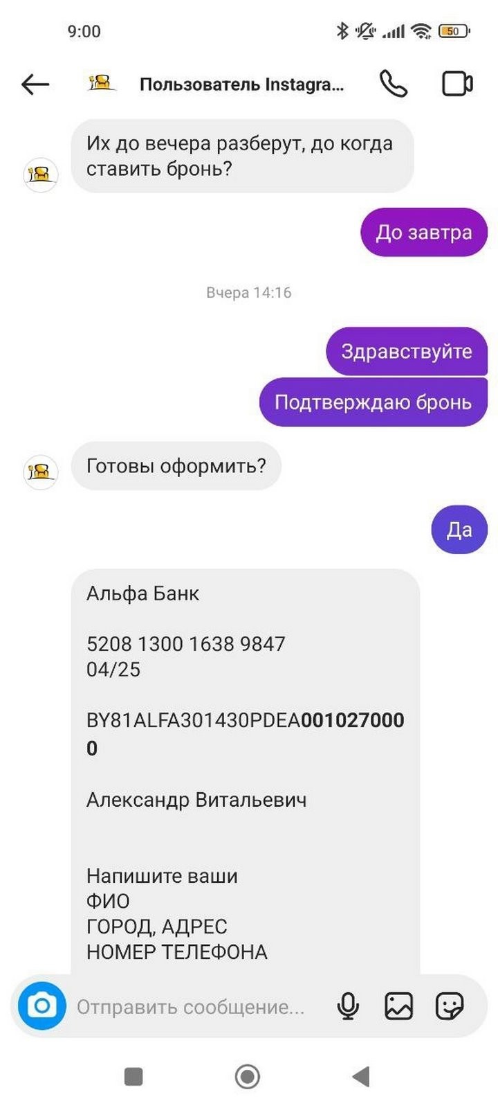 Как не надо покупать мебель: белоруска клюнула на заманчивое объявление в Instagram и лишилась 250 рублей