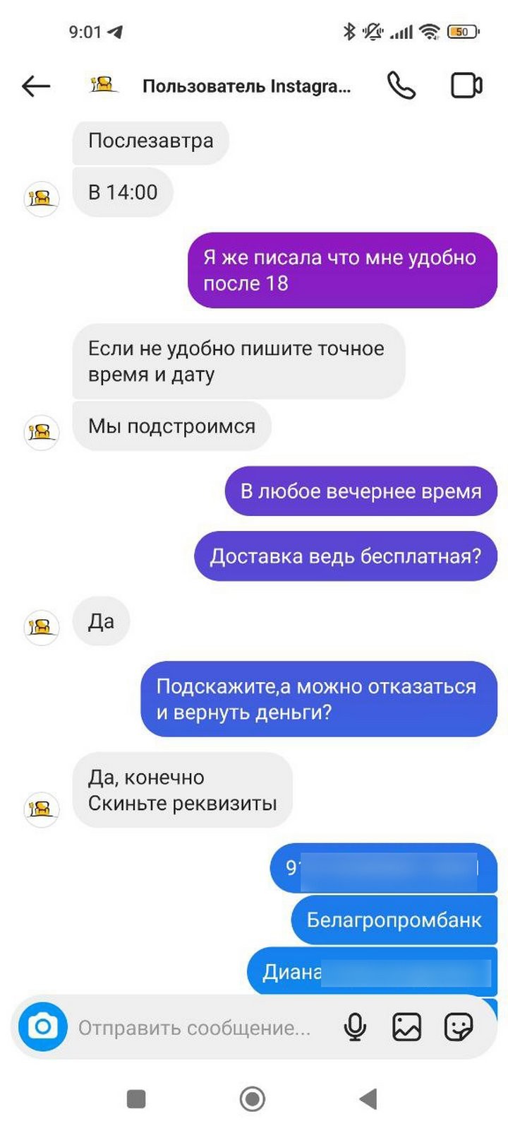 Как не надо покупать мебель: белоруска клюнула на заманчивое объявление в Instagram и лишилась 250 рублей