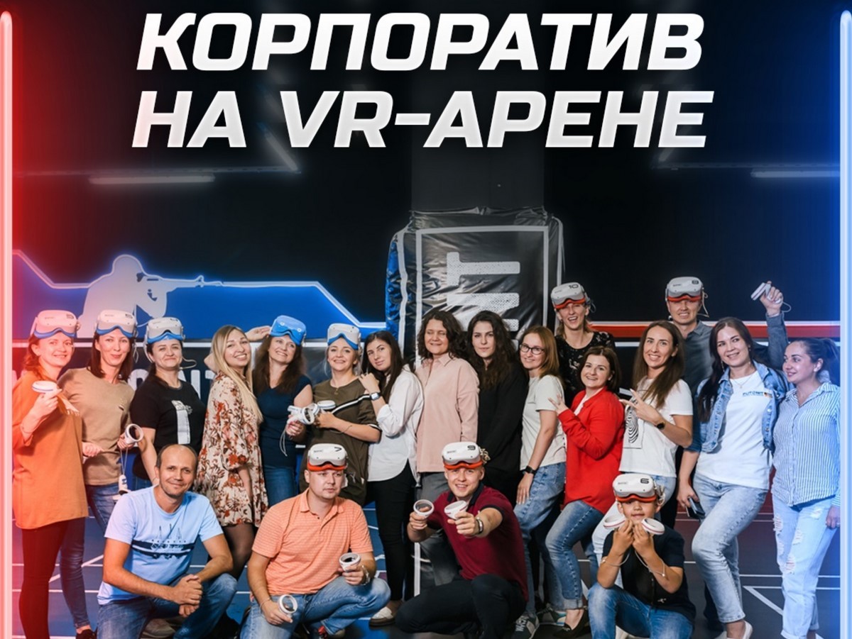 Впервые в Беларуси! Уже в Бресте! Выйди за грани реального мира и погрузись в виртуальную реальность на арене «WARPOINT», где ты не управляешь героем, ты и есть герой