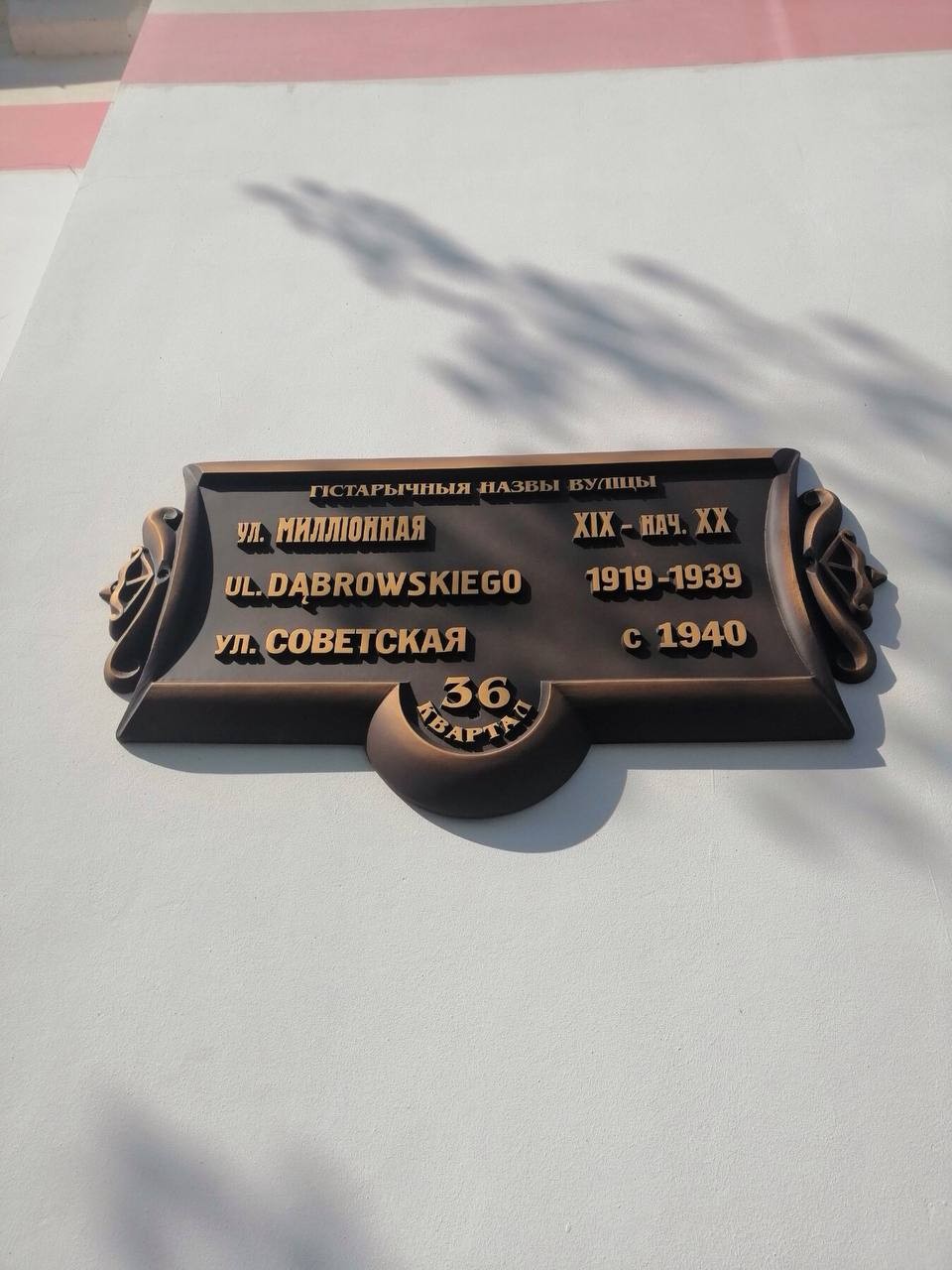 На зданиях в Бресте появились новые информационные доски с историческими названиями улиц