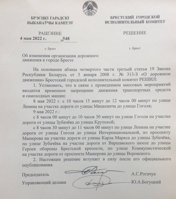 Где 8 и 9 мая в Бресте будет ограничено движение
