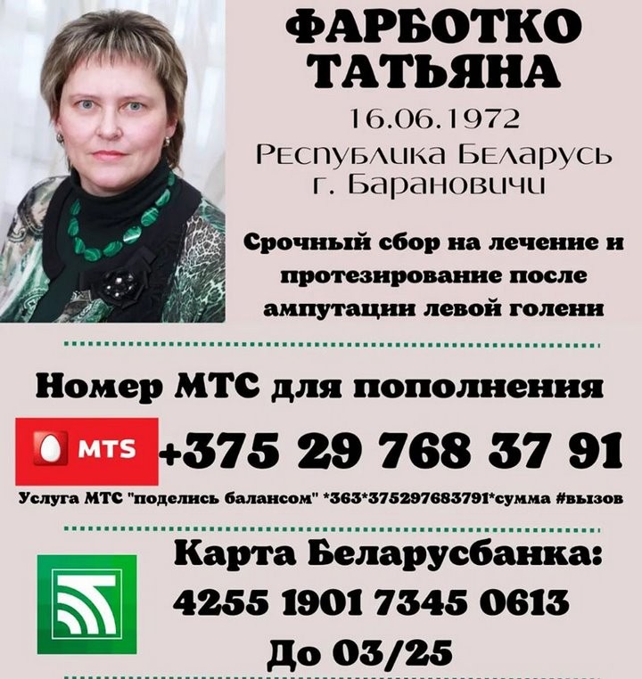 Помощь нужна воспитательнице детского сада из Барановичей, которой после ДТП ампутировали ногу