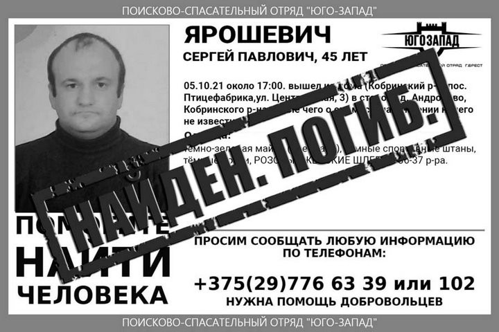 Нашли тело пропавшего осенью жителя Кобринского района