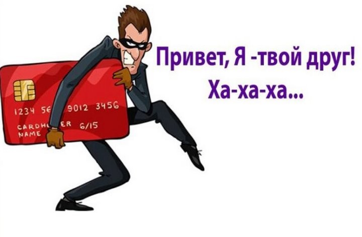 Мошенничество