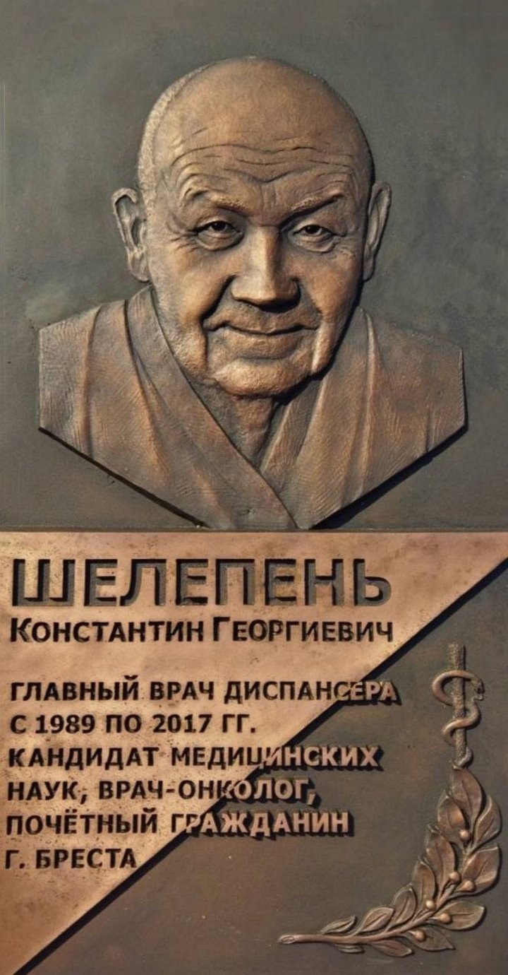 В Бресте откроют мемориальную доску врачу-онкологу Константину Шелепеню. Когда и где?