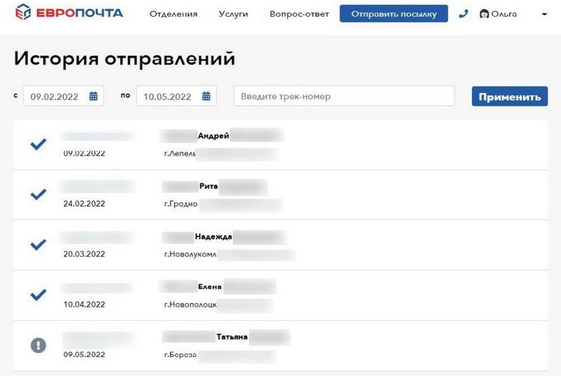 Хотел отследить свою посылку, а вместо этого увидел чужие. Что это было?