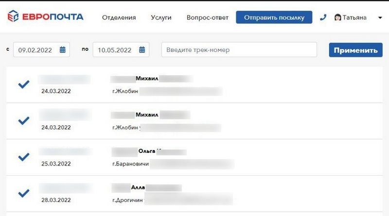 Хотел отследить свою посылку, а вместо этого увидел чужие. Что это было?