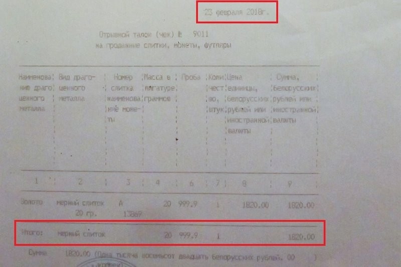 Белорус купил слиток золота в 2018-м и продал в 2022-м. Сколько заработал?