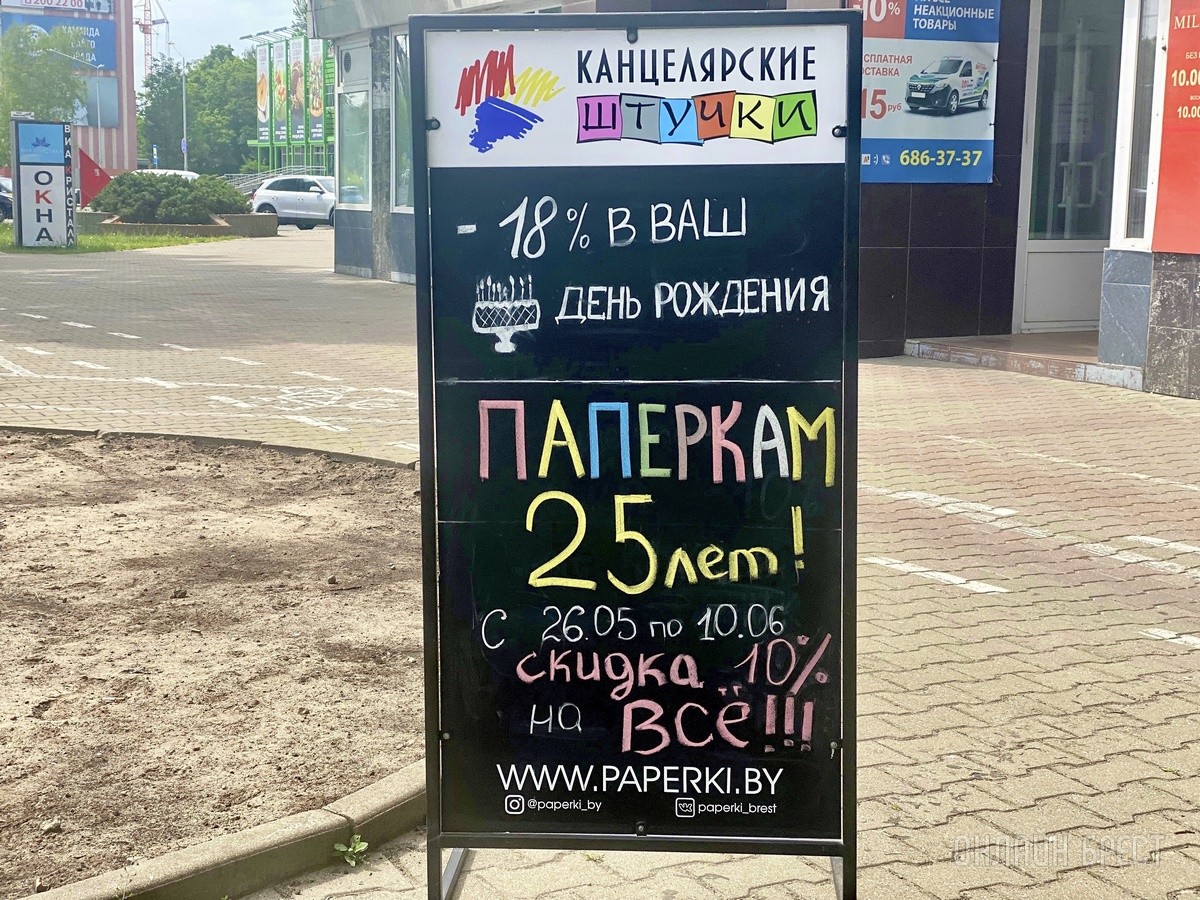 Компании ООО «Паперки» 25 лет! Брестские магазины «Канцелярские штучки» дарят покупателям скидки на весь ассортимент