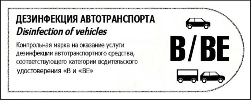 Стало известно, когда на белорусской границе заработают станции дезинфекции