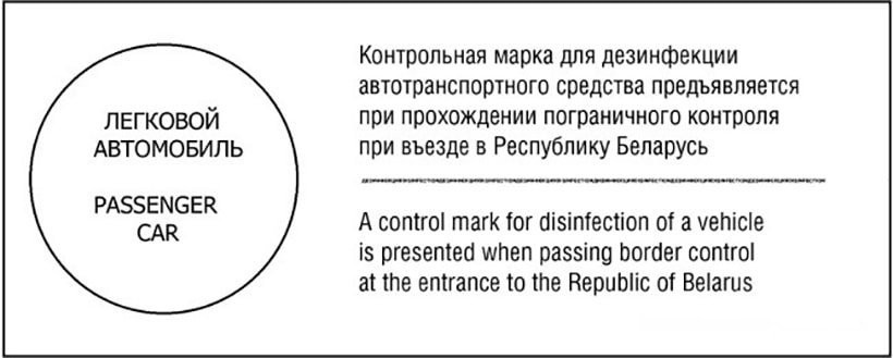 Стало известно, когда на белорусской границе заработают станции дезинфекции