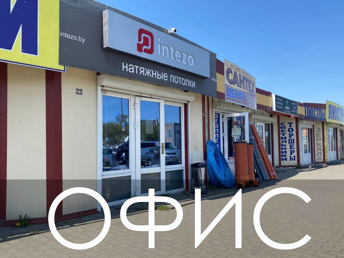 Брестская компания, которой можно доверять! Натяжные потолки «INTEZO» – собственные разработки, беспроцентная рассрочка и бесплатный замер