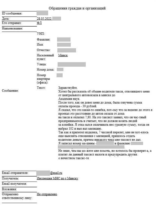Очередной пассажир пожаловался в налоговую на тариф минского таксиста. Что из этого выйдет?