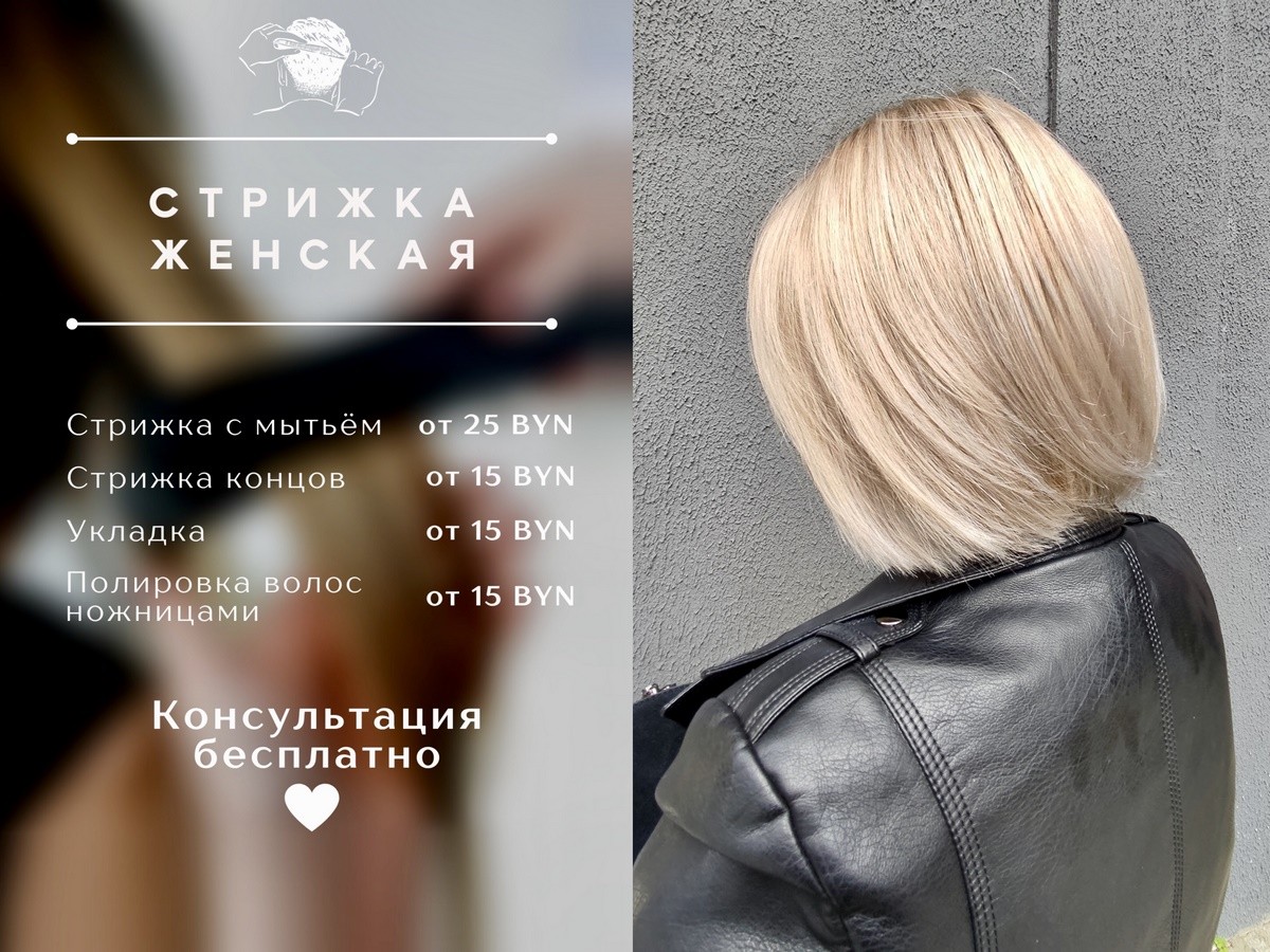 В центре Бреста, на Куйбышева, открылась новая парикмахерская «Habibi». Скидка на первый визит, скидки по бонусной программе и бесплатное мытье головы