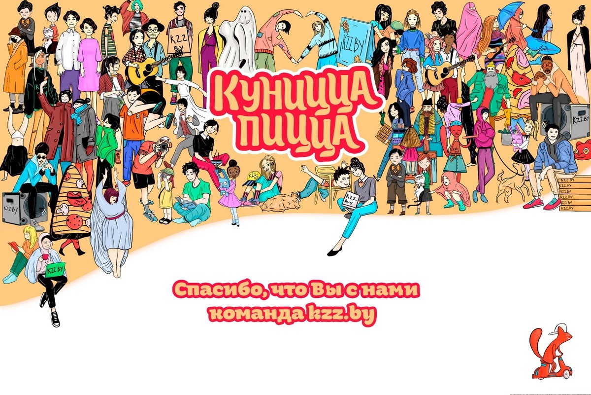 Новая служба доставки «КУНИЦЦА ПИЦЦА»