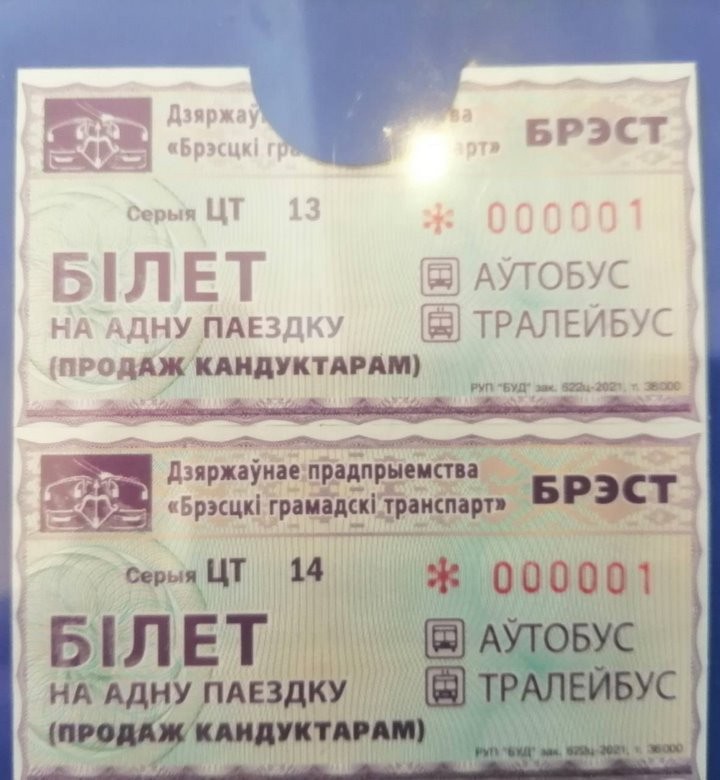 В Бресте прошел аукцион перво партии новых проездных билетов для городского общественного транспорта